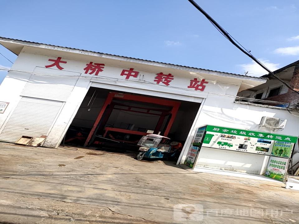 大桥中转站
