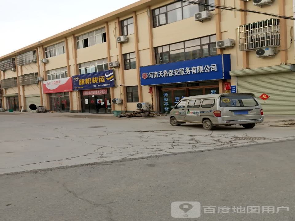 旗帜快运(通许营业部)