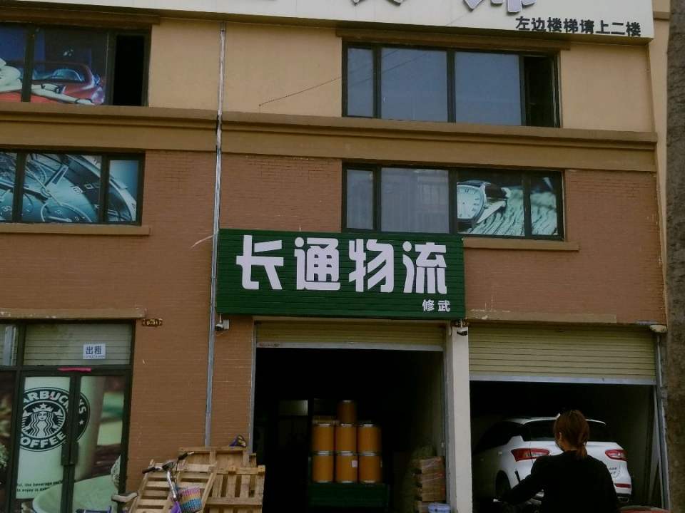 长通物流