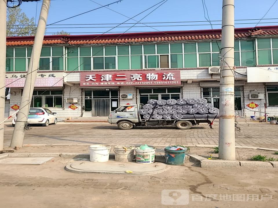 天津二亮物流