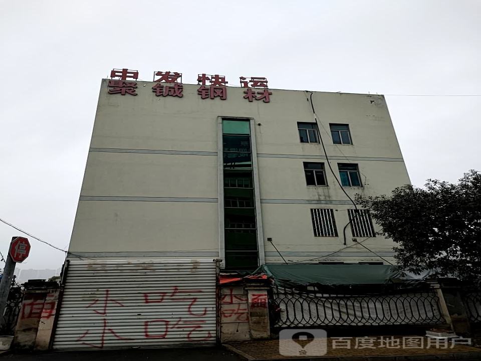 中发快运