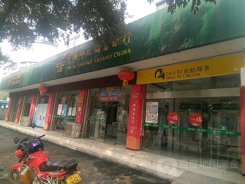 中国邮政(交通街)