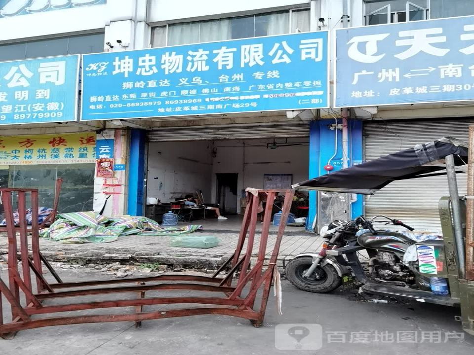 坤忠物流