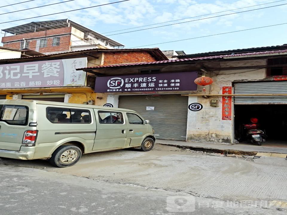 顺丰速运(环城西路店)
