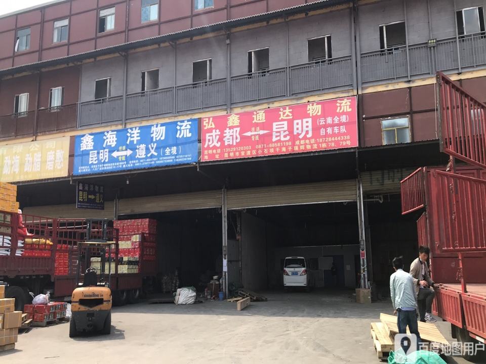 鑫海洋物流