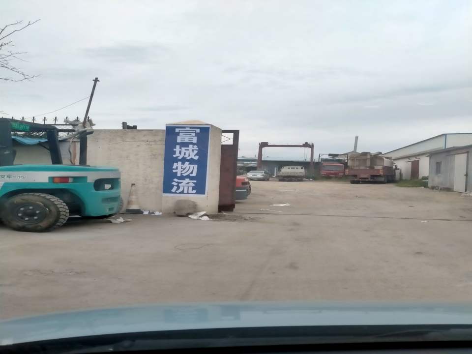 富城物流