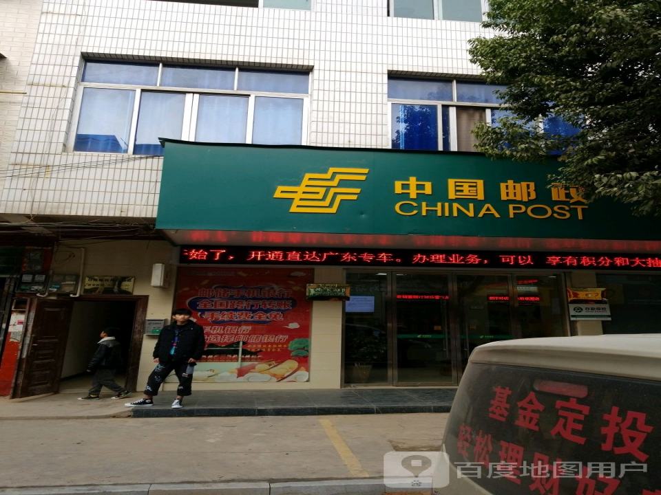 中国邮政(对坊邮政所)