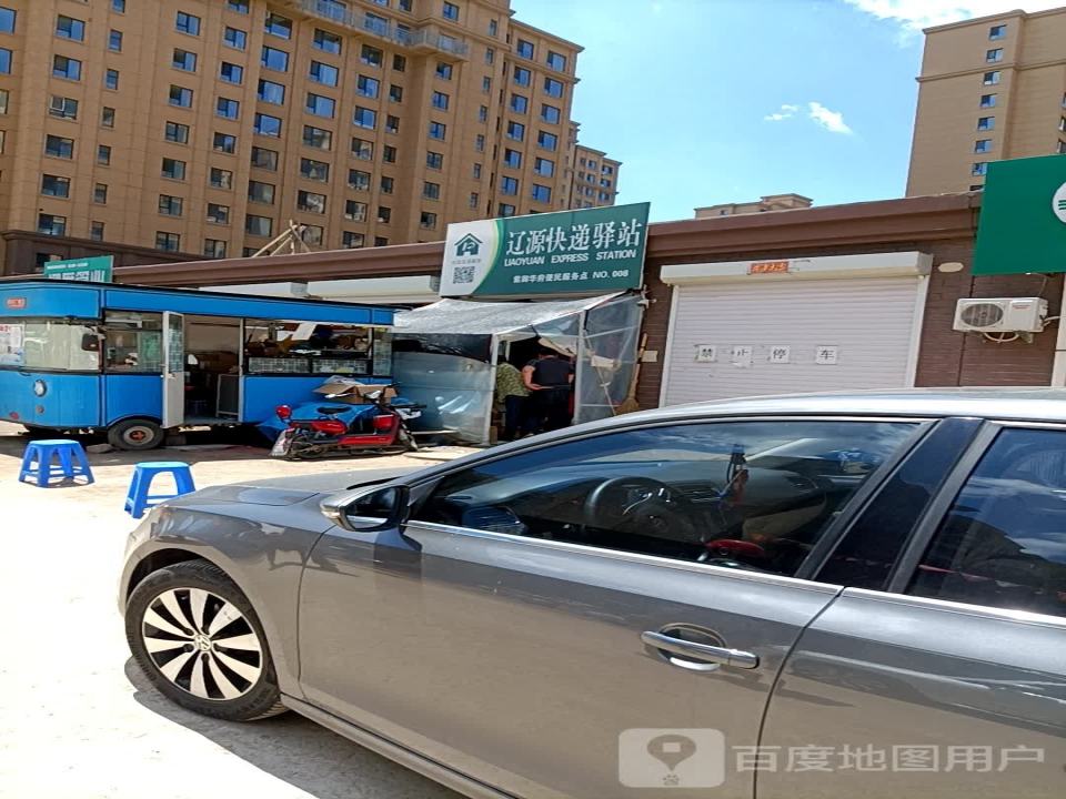 辽源快递驿站