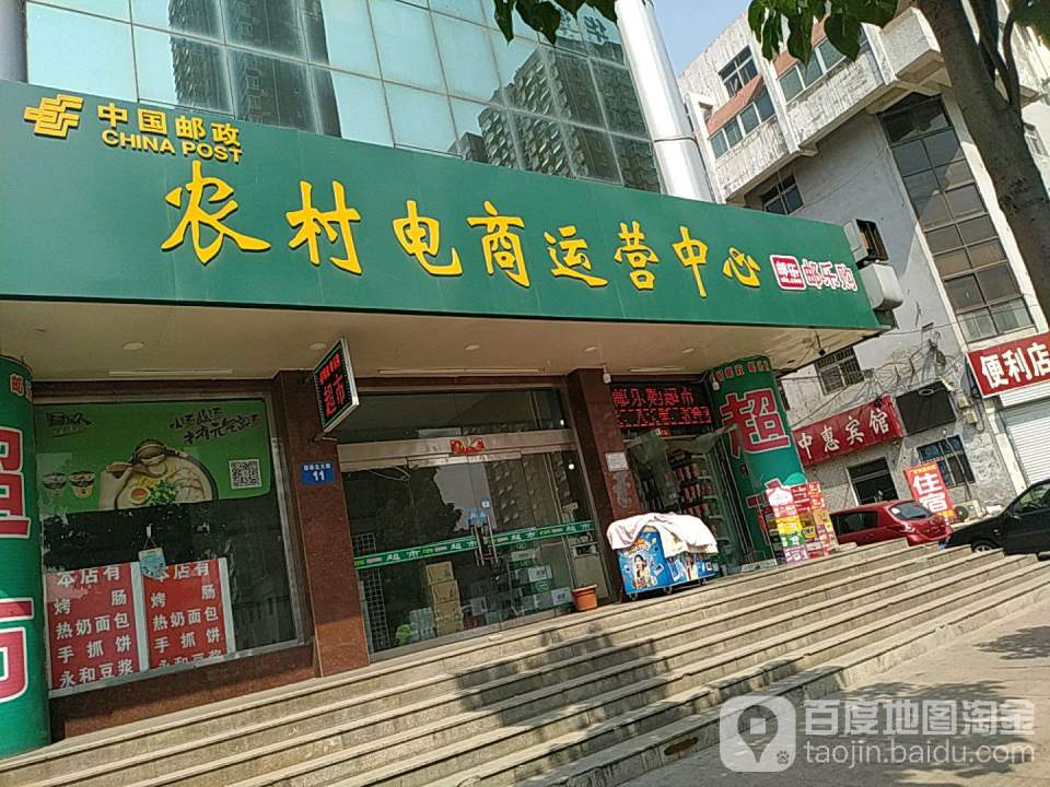 中国邮政农村电商运营中心(浴新北大街)