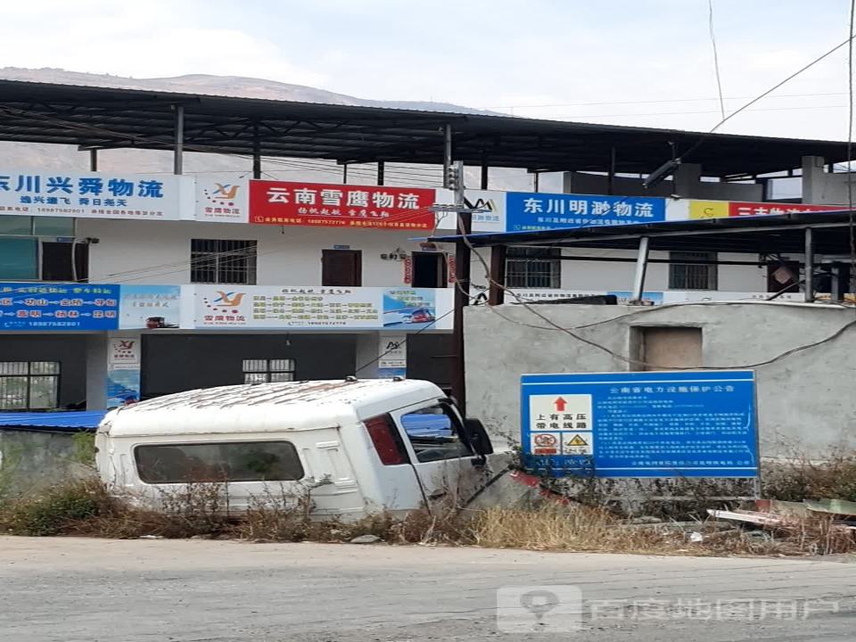 云南雪鹰物流