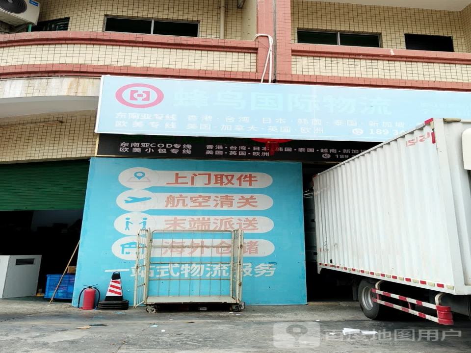 东莞市蜂鸟物流有限公司