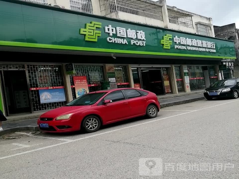中国邮政(基长邮政支局)