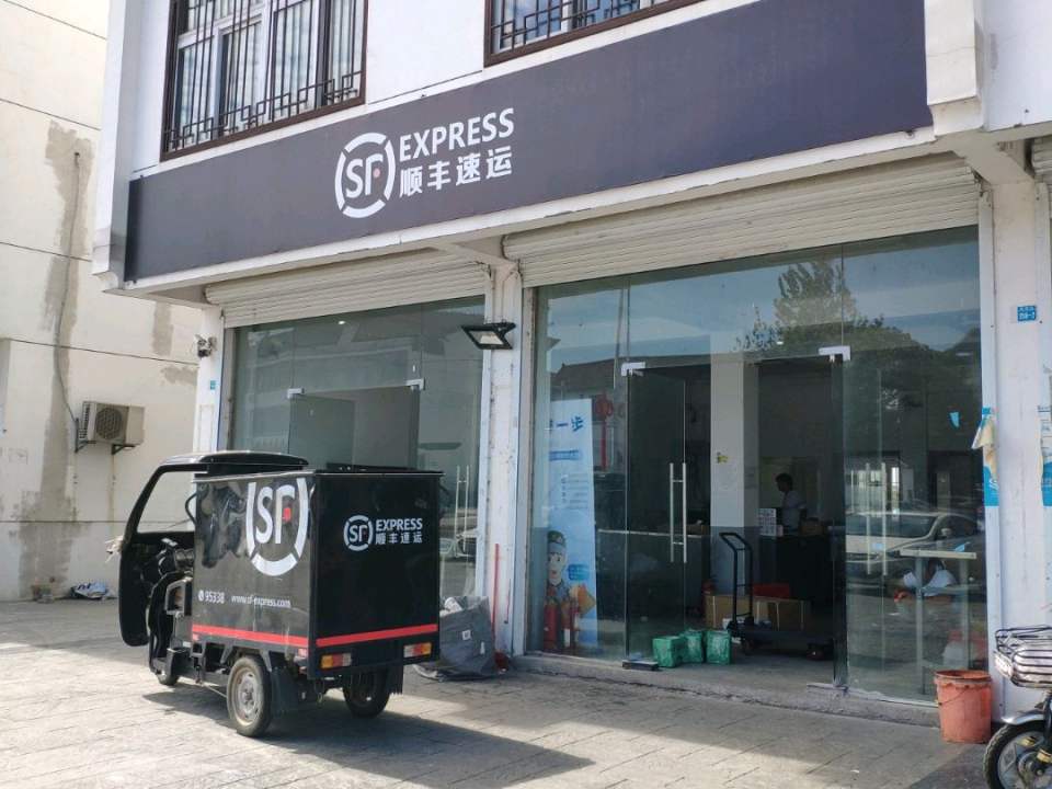 顺丰速运(双牌石速运营业点)
