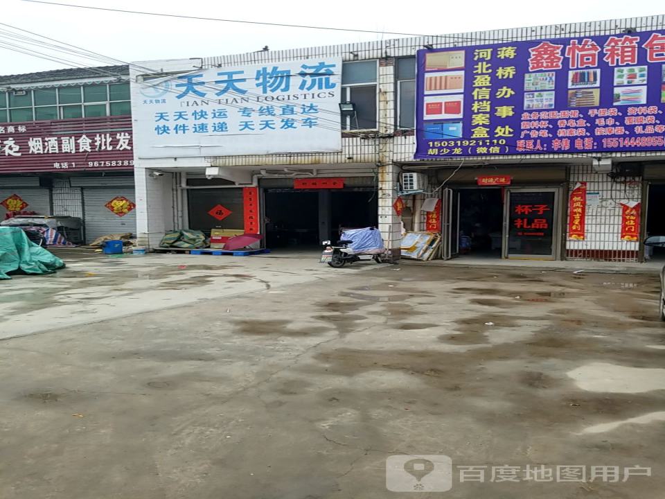 天天物流