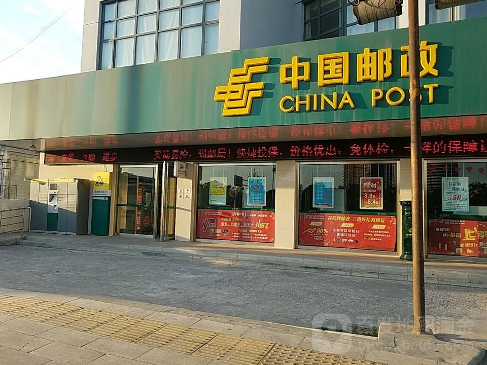 中国邮政(沌阳邮政局)