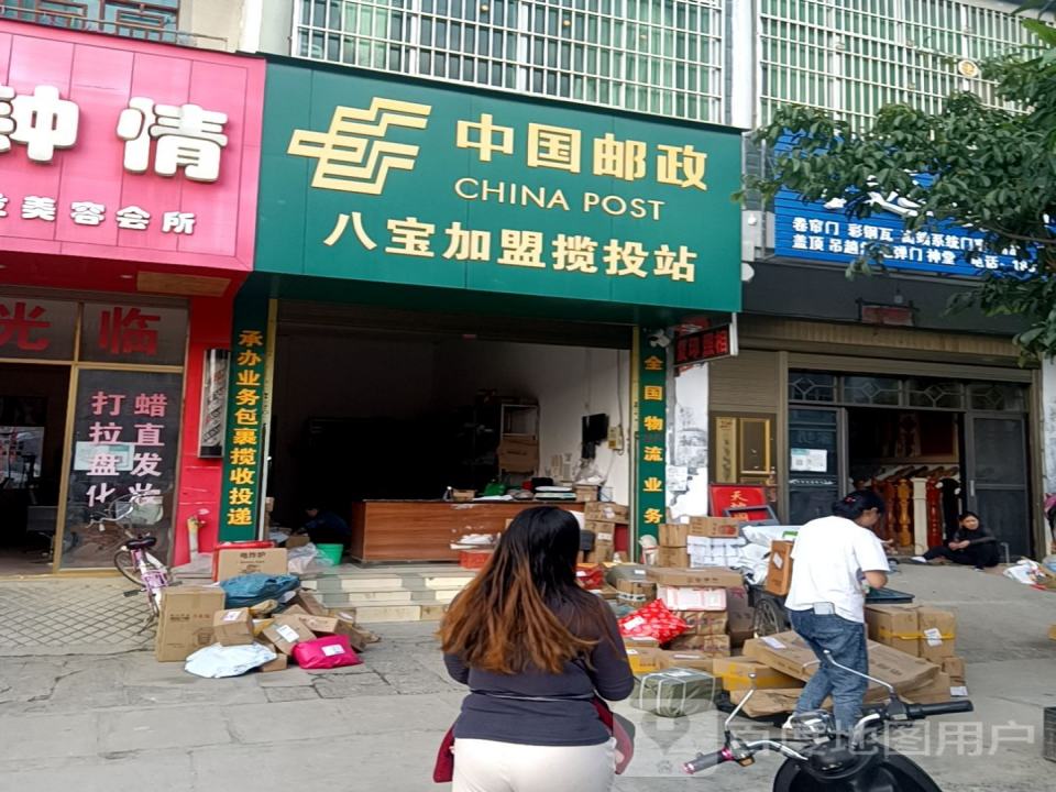中国邮政