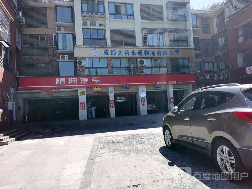 成都大合永通物流有限公司