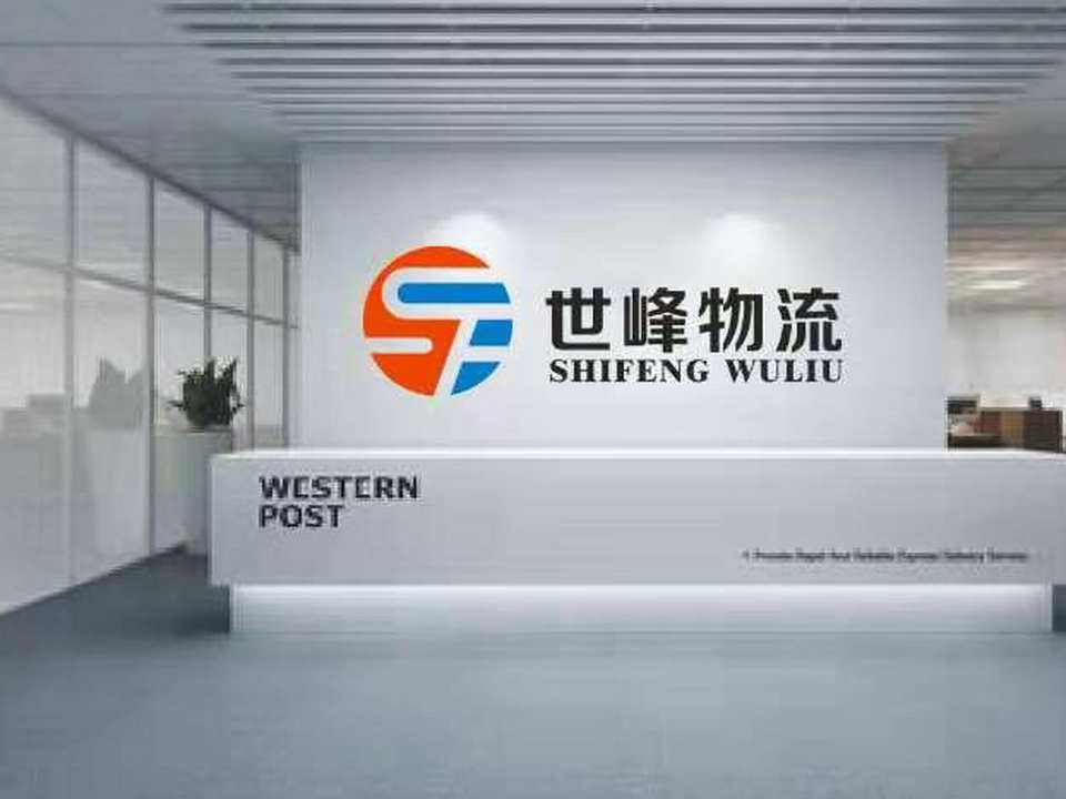 陕西世峰物流有限公司