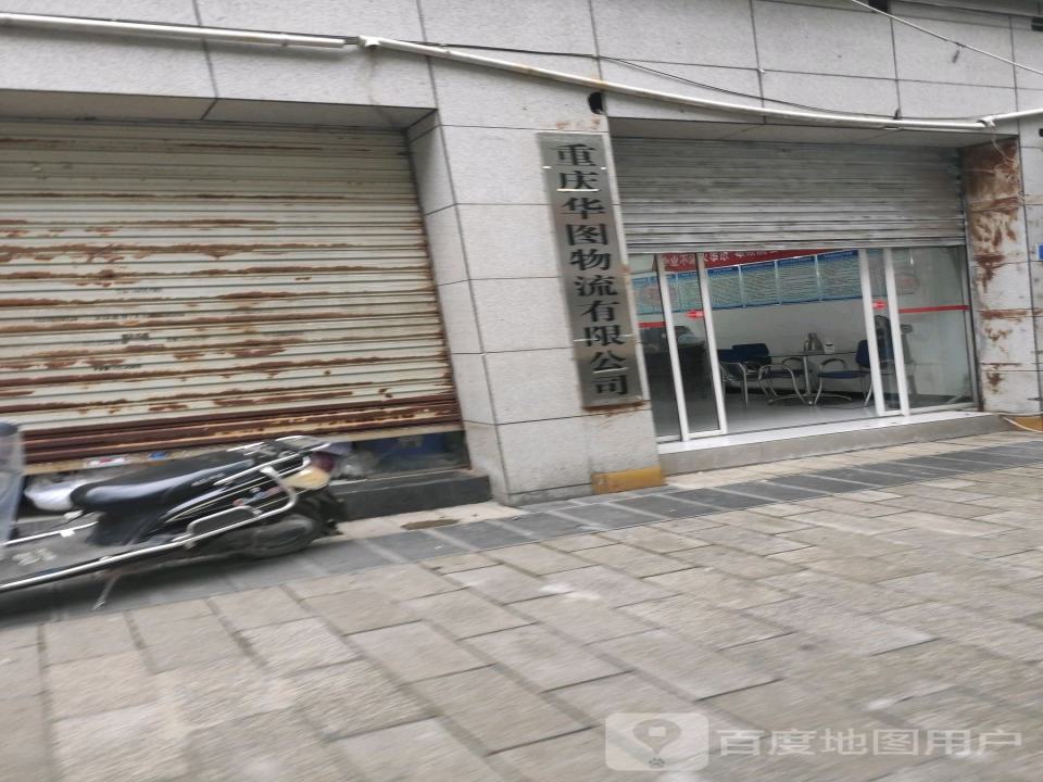 华图物流