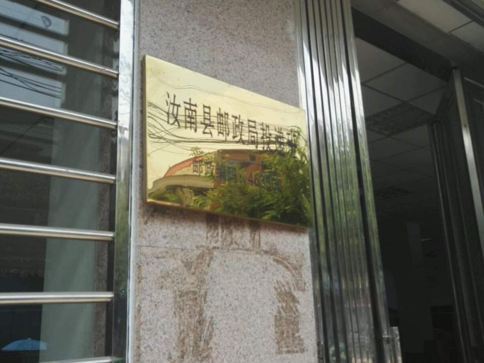 中国邮政(古城大道店)