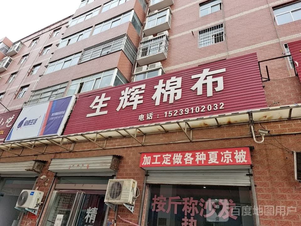 兔喜生活(焦作博爱苏家作店)