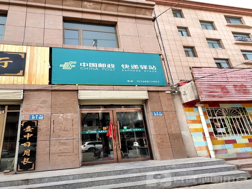 中国邮政