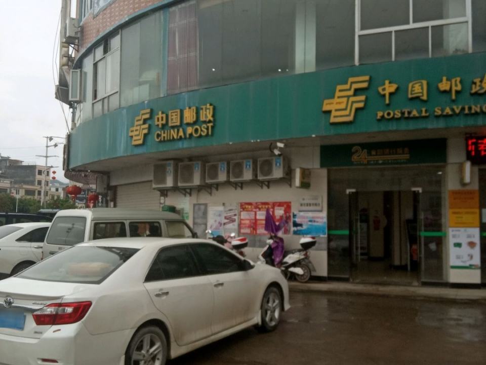 中国邮政(和平县邮政局彭寨支局)