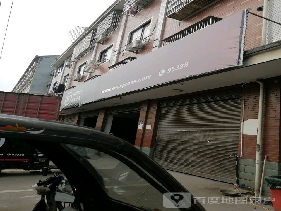 顺丰速运(傅村速运营业点)