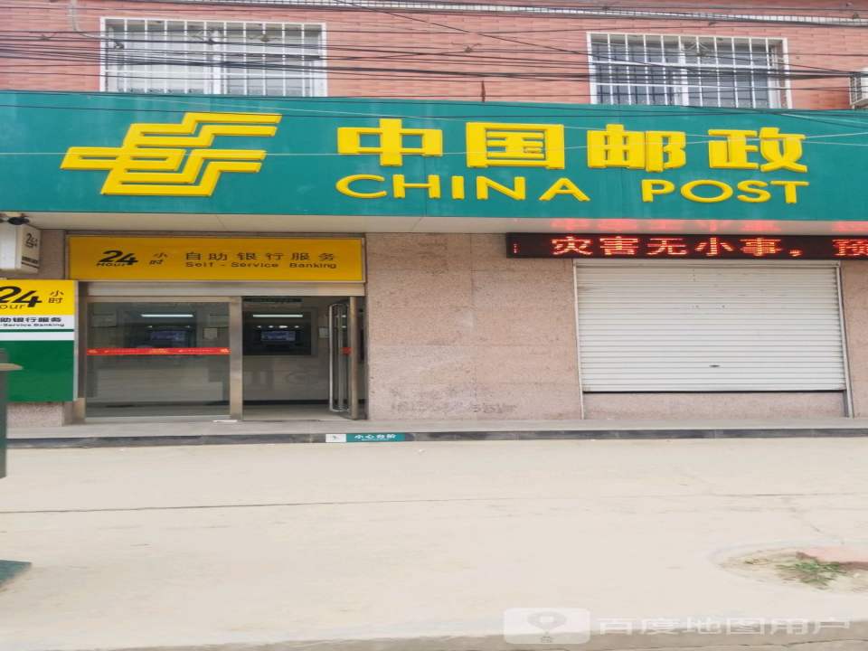 皇路店邮政支局(皇石大道)