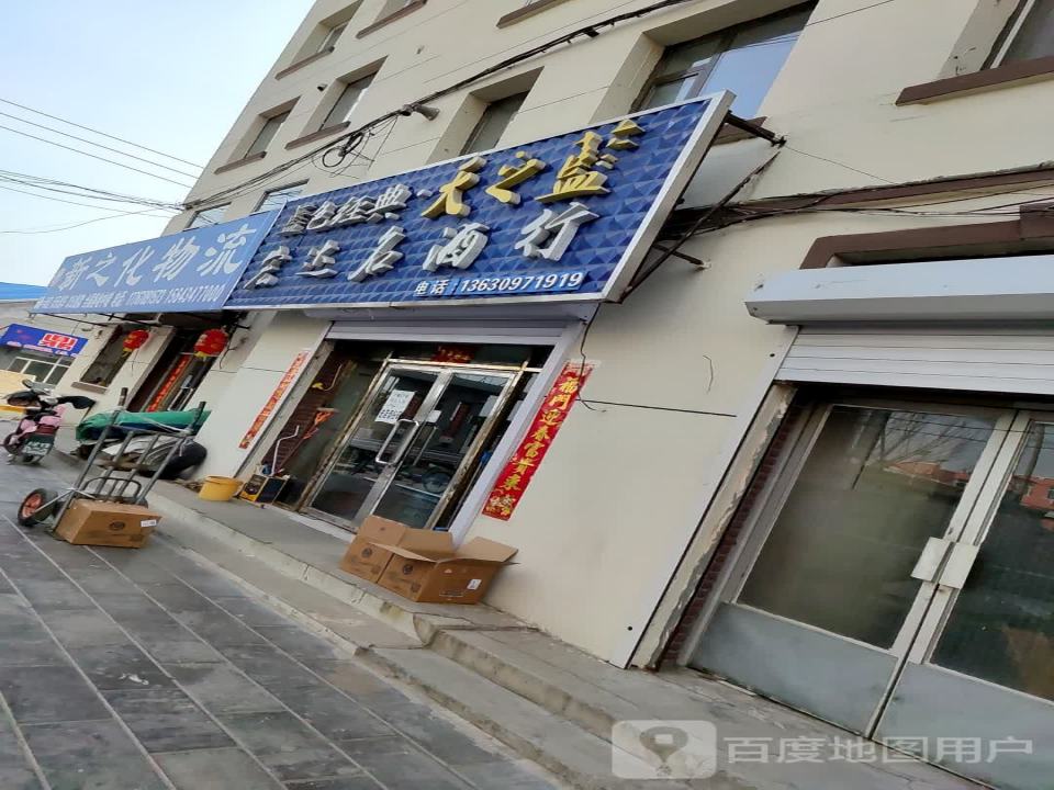 新之化物流(中兴路店)