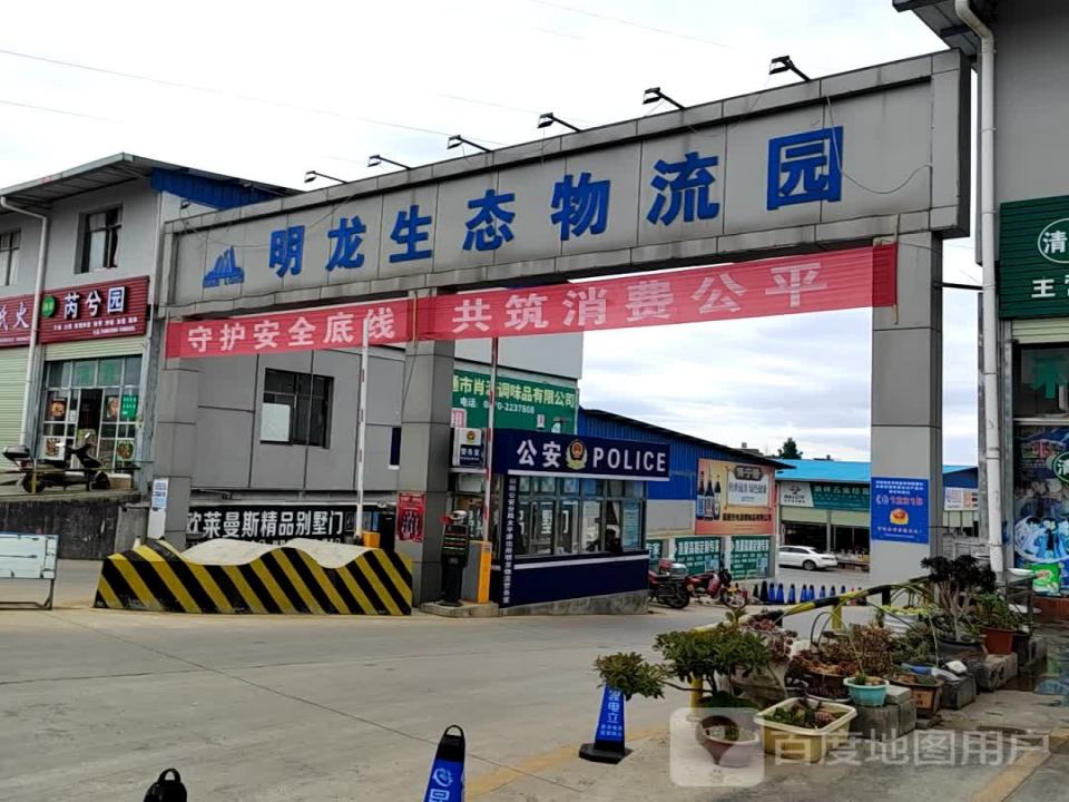 明龙生态物流园