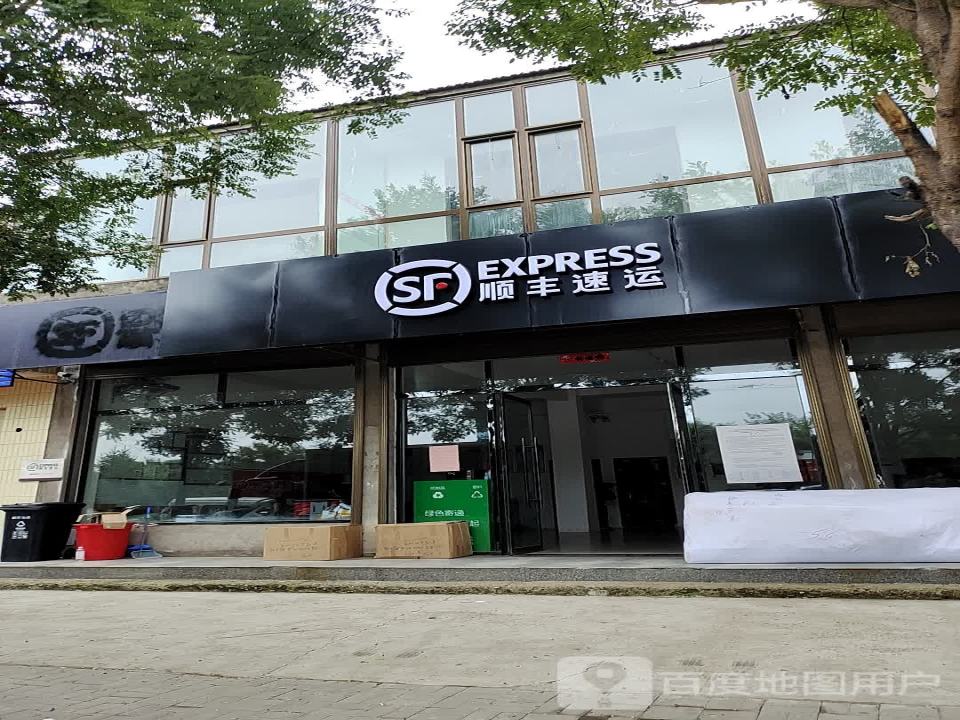 顺丰速运(长治长子西环路营业点)