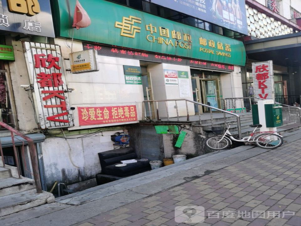 中国邮政(鸡西市邮政局西鸡西邮电所)