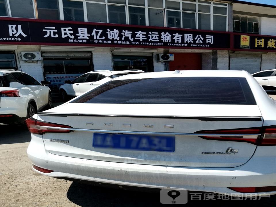 元氏县亿诚汽车运输有限公司