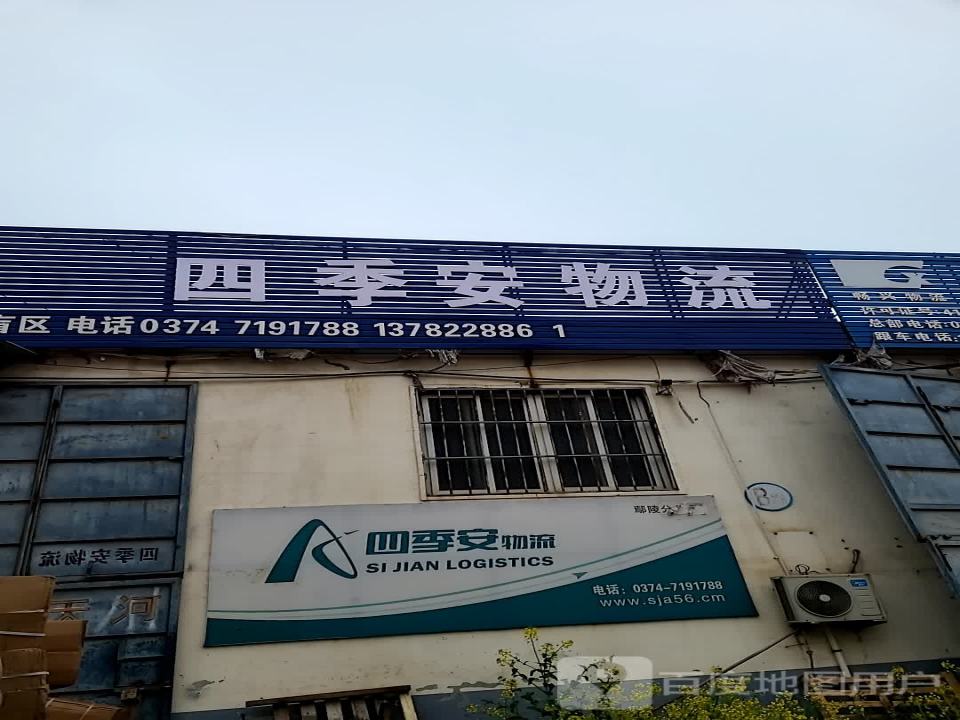 四季安物流(G230店)