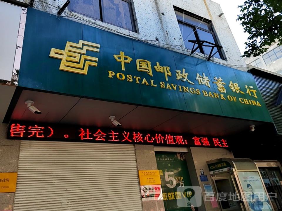 中国邮政(龙城镇店)