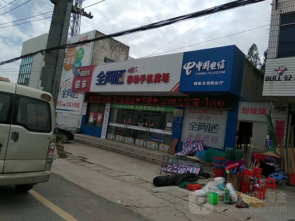 银集邮政支局(沿河路)
