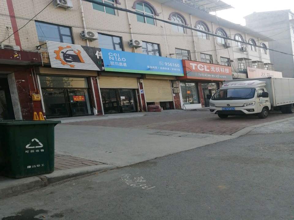菜鸟速递(中山路店)