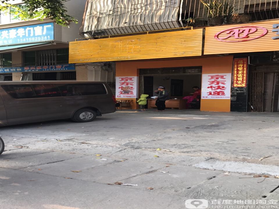 京东快递(人民西路店)