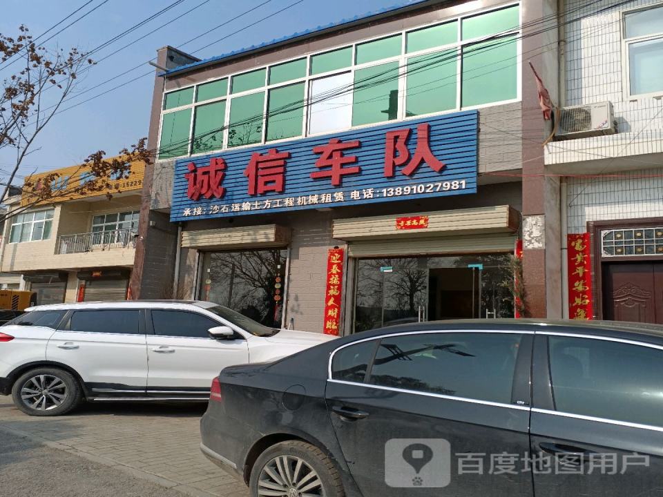 诚信车队