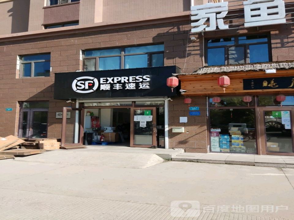 顺丰速运(西河路速运营业点)