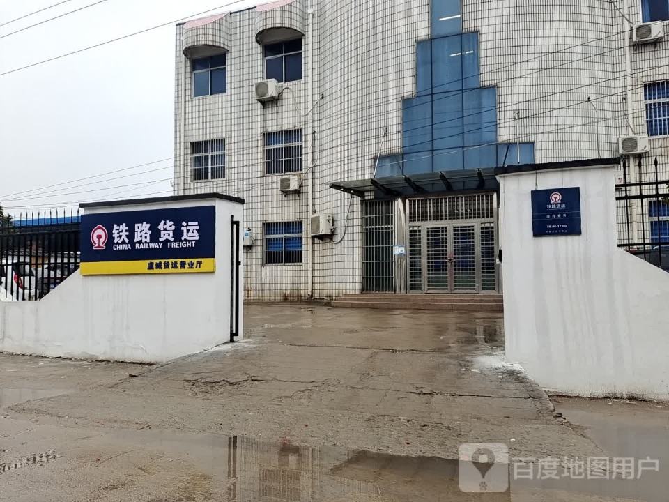 铁路货运