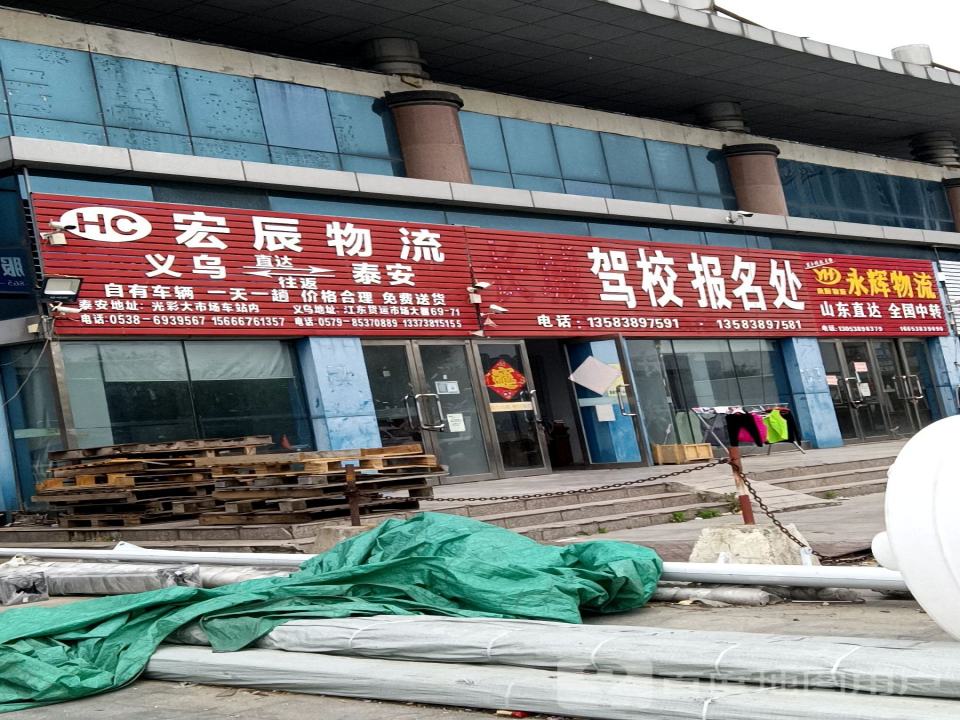 宏辰物流