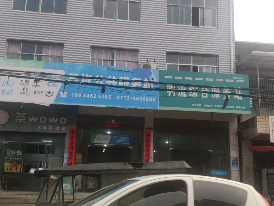 物流综合服务站