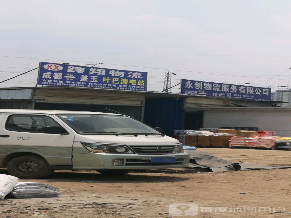 跨翔物流