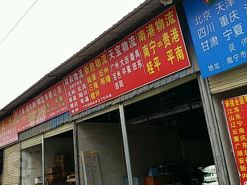 南港物流