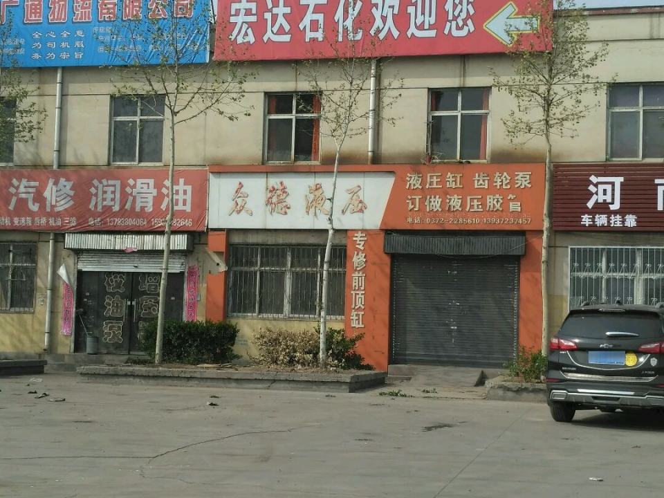 广通物流有限公司(安姚路店)