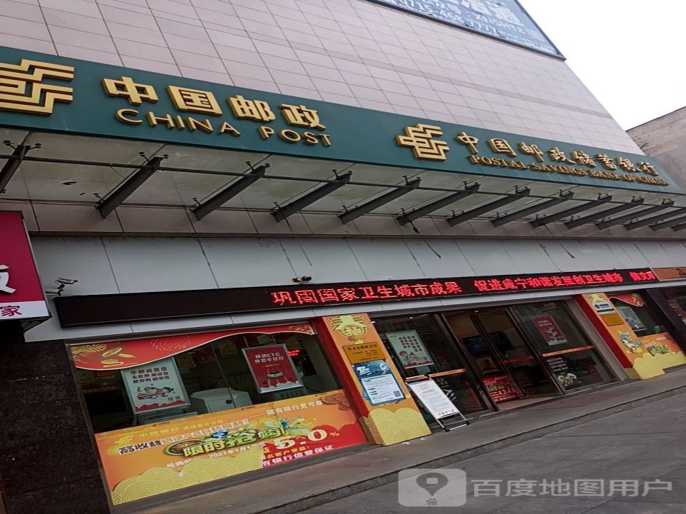 中国邮政(三合中百广场)