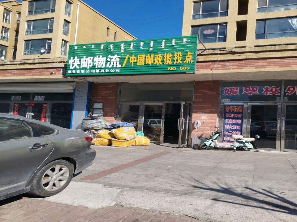 快邮物流