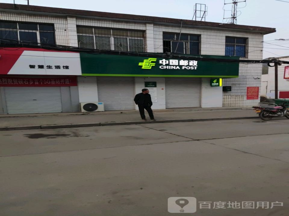 中国邮政(硖石邮政所)
